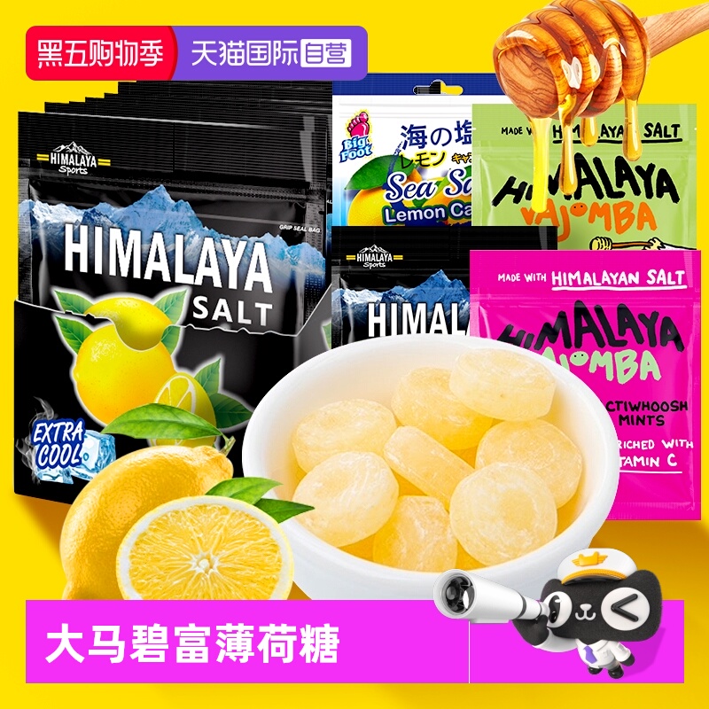 大马碧富马来西亚咸薄荷柠檬糖