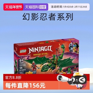 【自营】LEGO乐高积木幻影忍者71829劳埃德森林飞龙拼装玩具礼物
