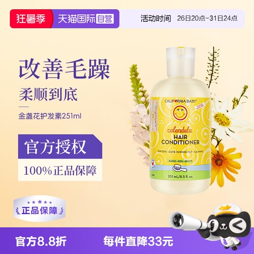 加州宝宝儿童金盏花护发素251ml