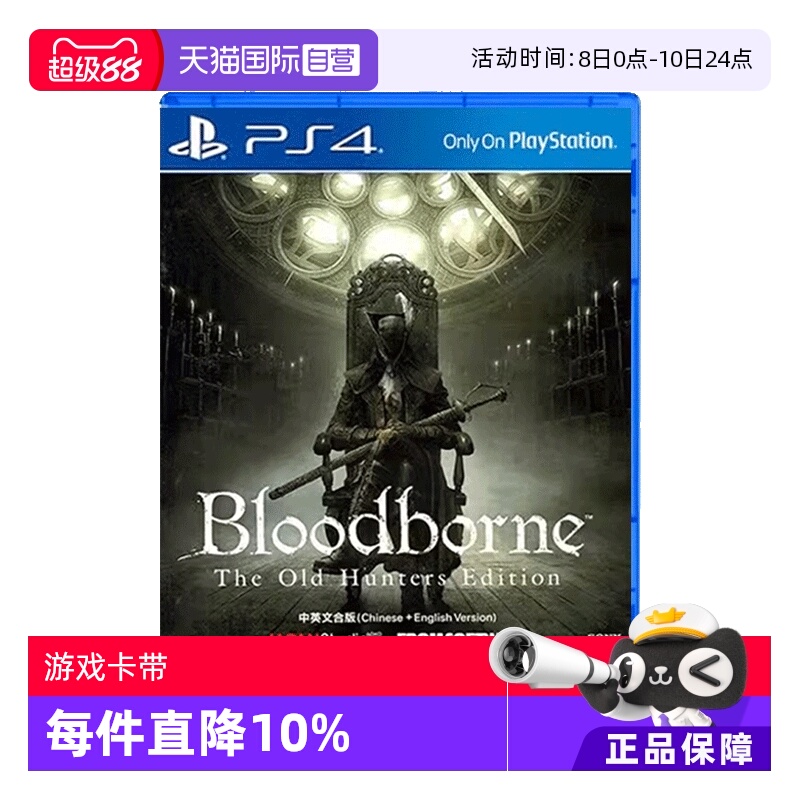 【自营】全新 PS4游戏 血源诅咒 血缘诅咒+老猎人 年度版 港版中文 现货