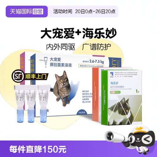 美国大宠爱驱虫药猫用海乐妙