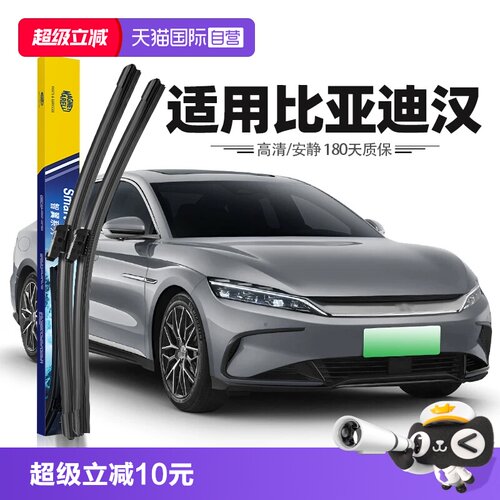 【马瑞利】比亚迪汉雨刮器