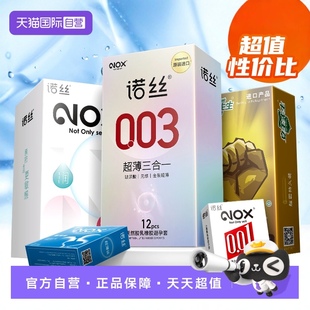 安全超薄旗舰店003延时男用001持久玻尿酸 诺丝****套正品 自营