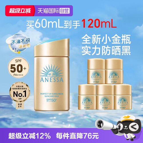 【自营】ANESSA/安热沙小金瓶防晒霜120ml安耐晒清爽不油腻军训