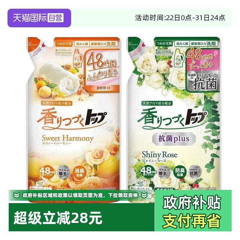 【自营】日本狮王持久香氛洗衣液含柔顺剂低泡替换装无荧光剂4袋