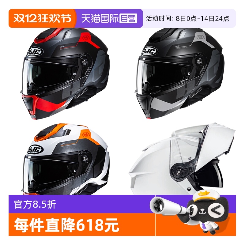 【自营】HJC进口揭面盔i91双镜片摩旅摩托车头盔四季通用防雾日常