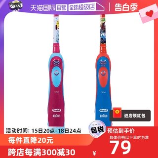 【自营】OralB/欧乐BDB5510K/DB4510K儿童电动牙刷-图案旋转电池