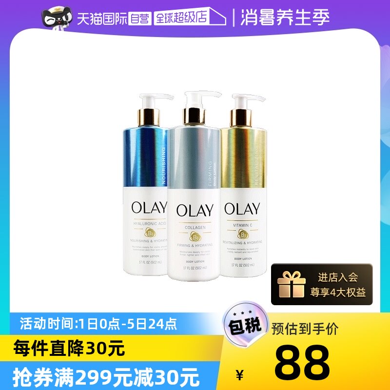 【自营】Olay烟酰胺身体乳保湿含透明质酸胶原蛋白维C502ml玉兰油