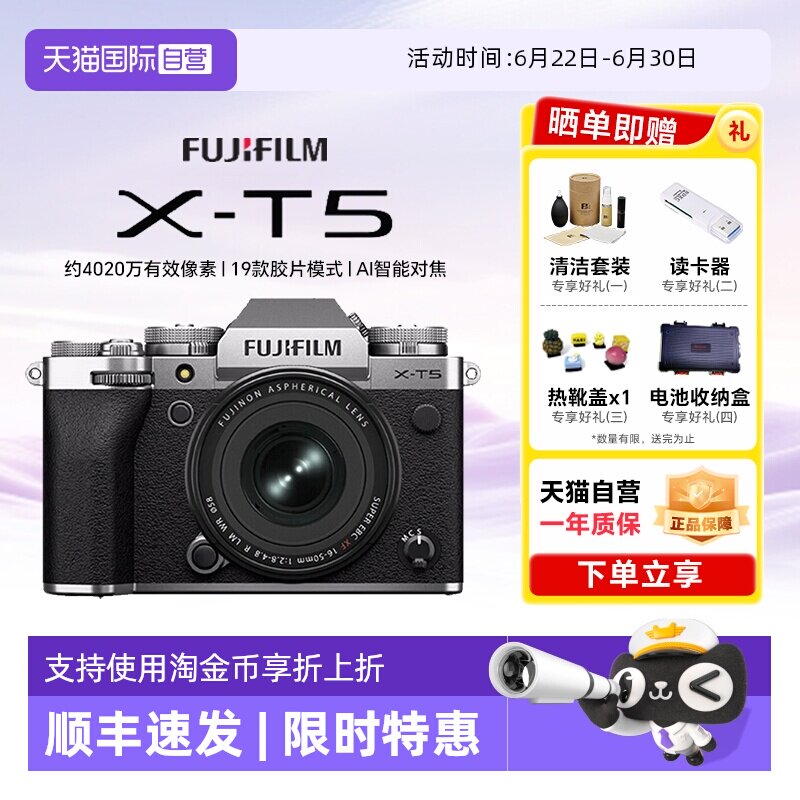 【自营】富士XT5 X-T5微单数码相机Vlog摄影6k复古照相