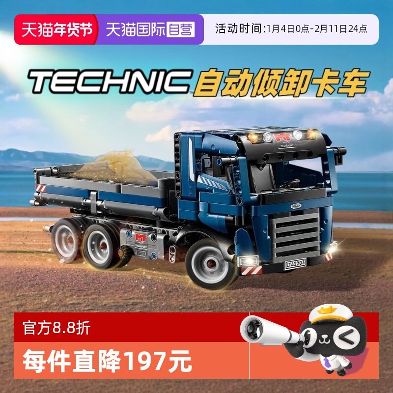 【自营】乐高科技机械42203自动倾卸卡车拼装工程运输车模翻斗车
