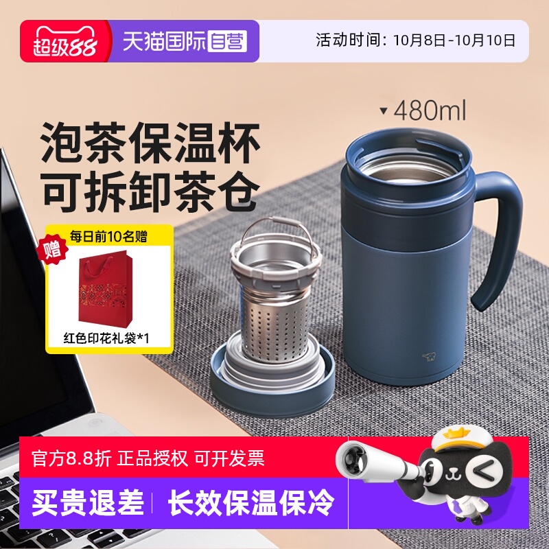 象印保温杯茶水分离高档