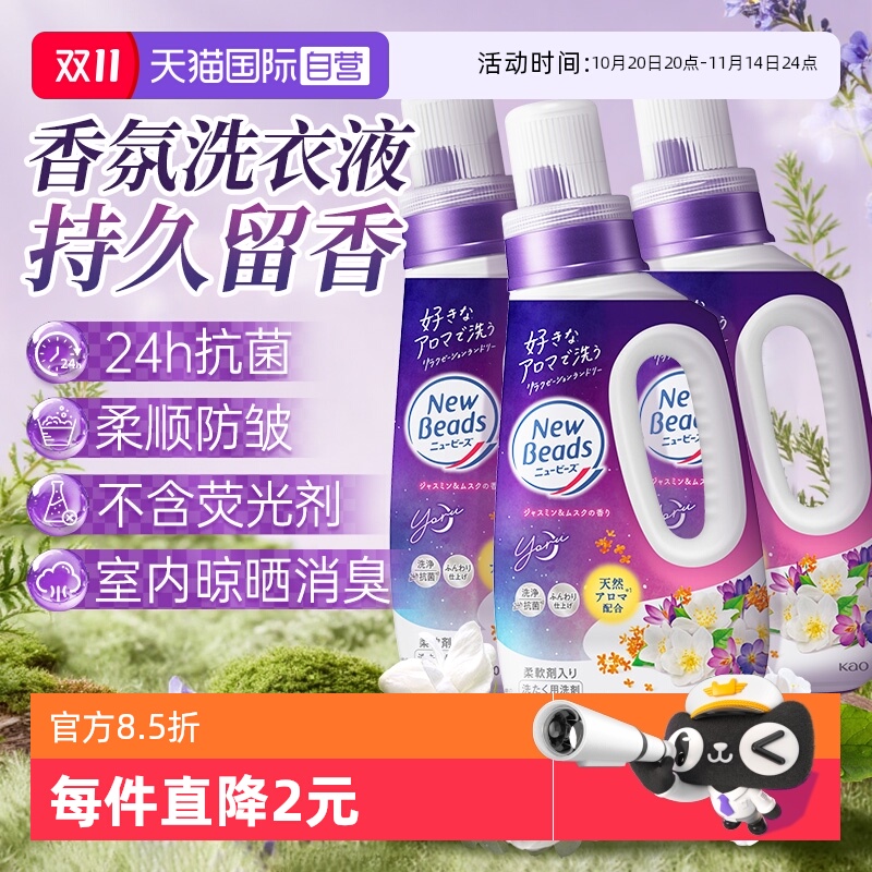 【自营】进口日本花王香氛洗衣液洁净防皱含柔顺剂持久留香3瓶