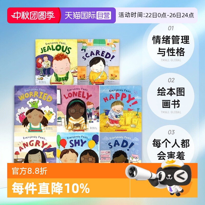 情绪管理与性格培养绘本图画书