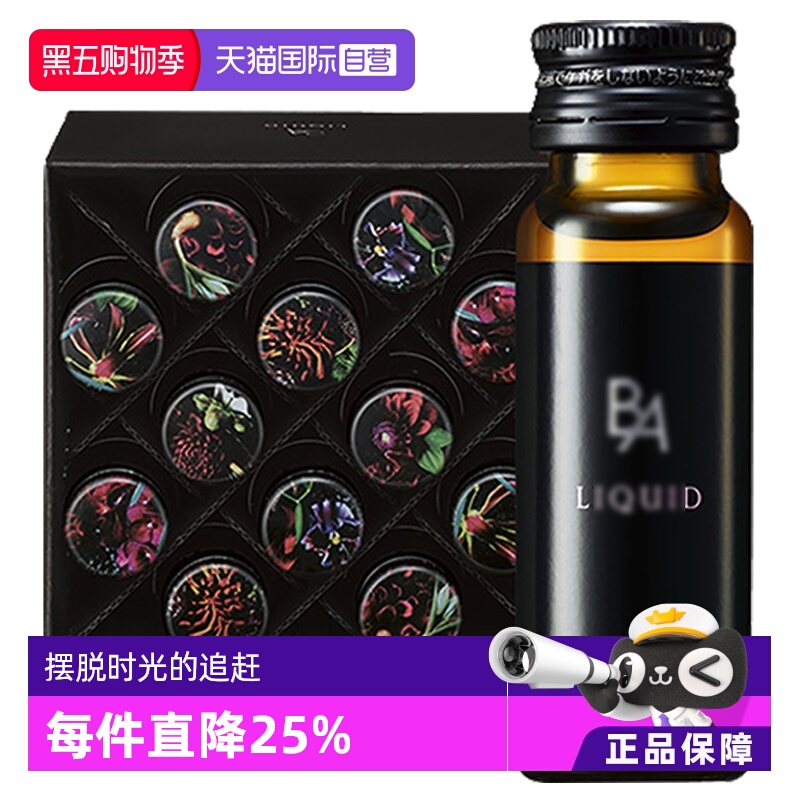 宝丽日本B.A保健品口服液