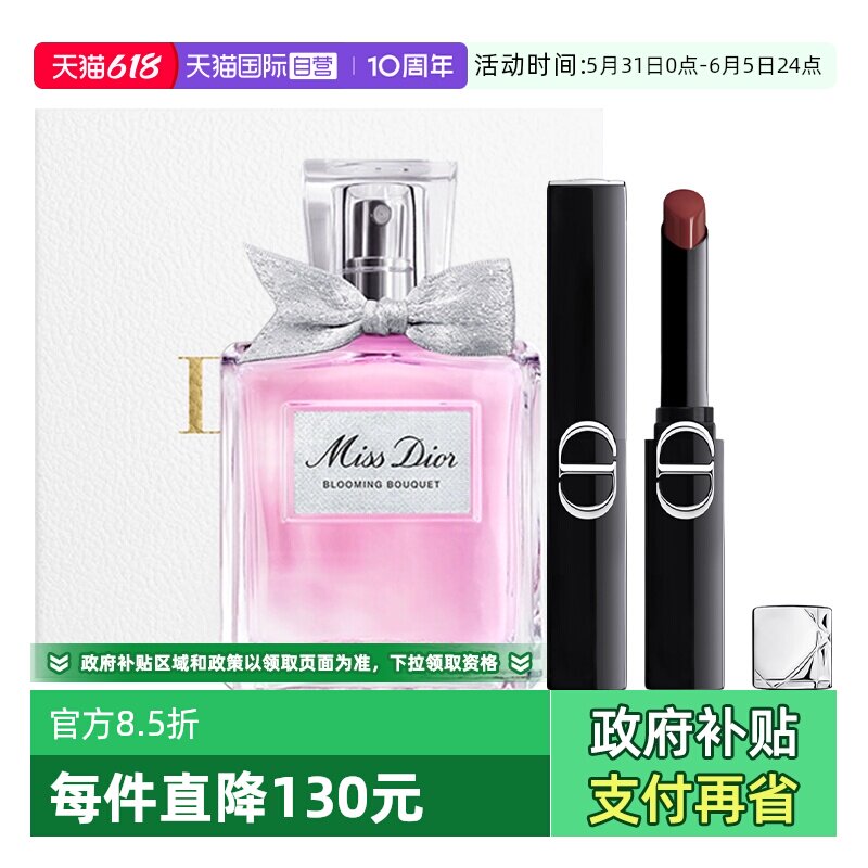 【自营】Dior/迪奥花漾甜心小姐漆光淡香水口红礼盒送女友礼物