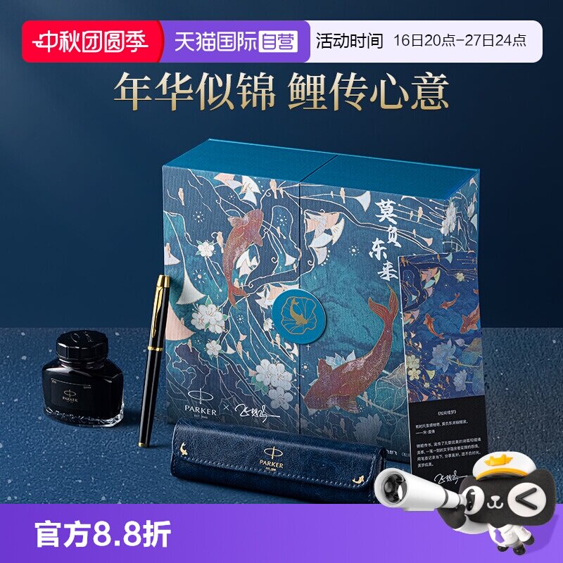 【自营】【节日送人礼物】PARKER/派克钢笔高档签字笔送领导锦鲤礼盒高端笔送老师送人礼品IM墨水笔定制刻字