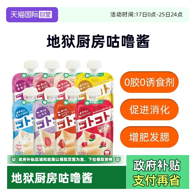 【自营】地狱厨房咕噜酱猫用营养补水成猫幼猫零食罐头营养餐包