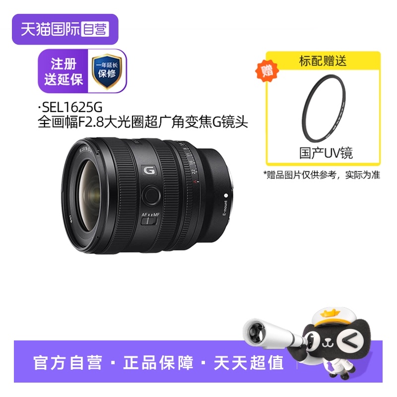 索尼1625F2,8G大光圈变焦镜头
