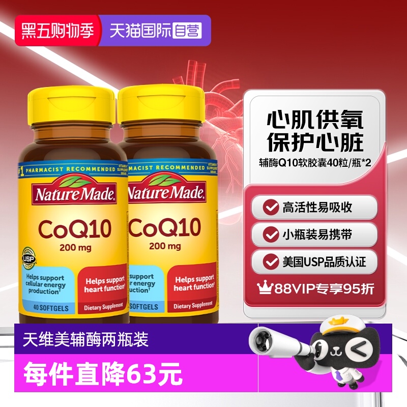 天维美辅酶Q10软胶囊40粒两瓶装