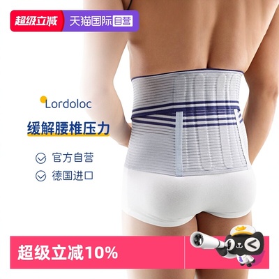 【自营】德国原装保而防支撑护腰