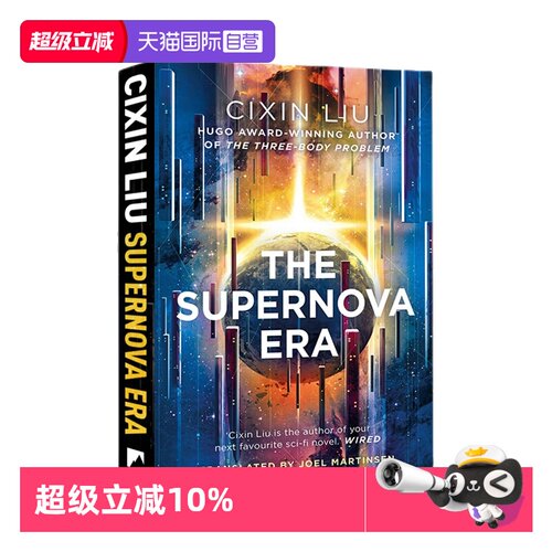 超新星纪元雨果奖作家刘慈欣