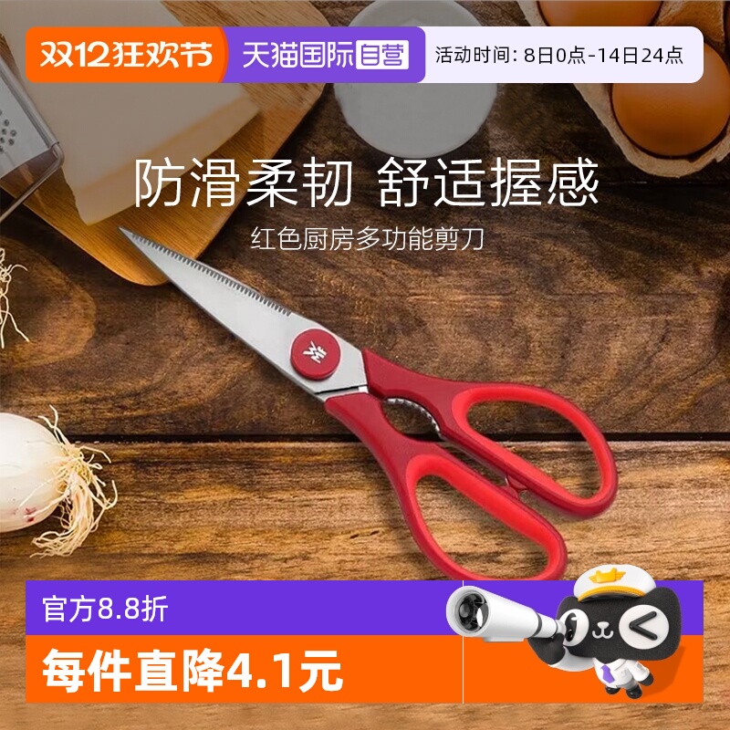 【自营】WMF德国福腾宝家用剪刀不锈钢多功能鸡骨剪烤肉剪厨房