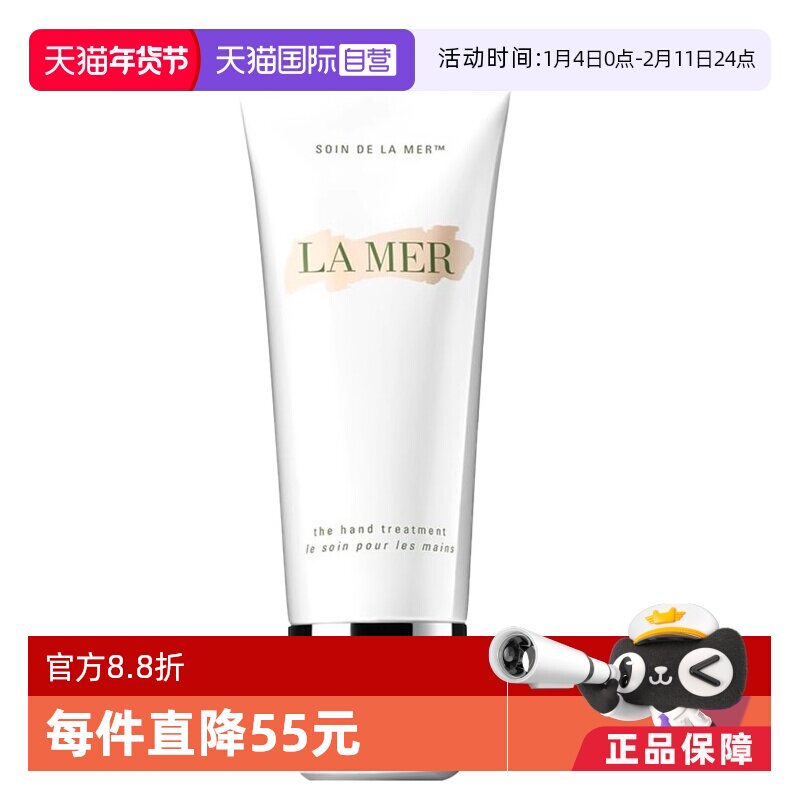 【自营】海蓝之谜手部修护霜护手霜100ml