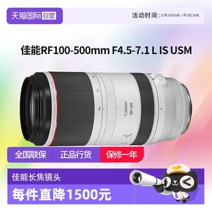 500mm 佳能RF100 F4.5 7.1L USM远摄变焦rf100500佳能 自营