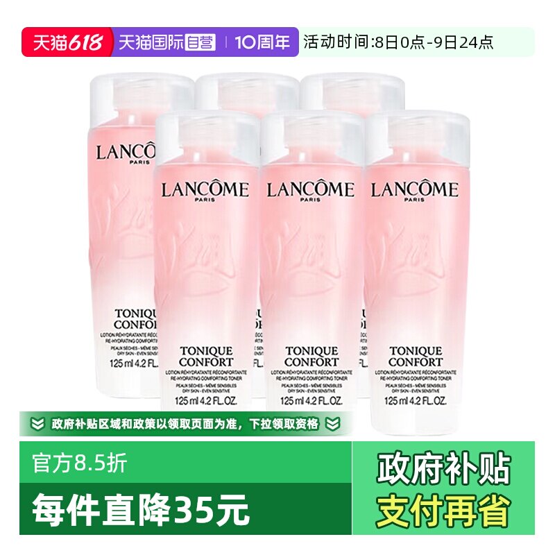 【自营】Lancome/兰蔻全新清滢保湿柔肤大粉水125ml*6爽肤水保湿