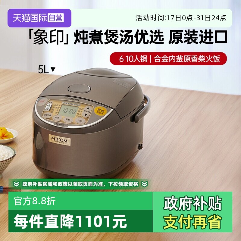 自营电饭煲象印进口微电脑