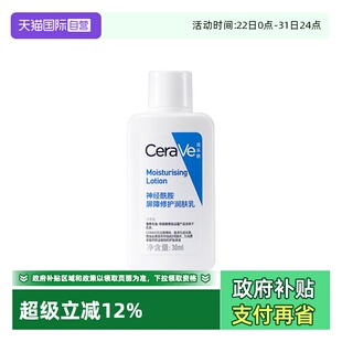 滋润补水修护敏感清爽C乳30ml小样 适乐肤神经酰胺乳保湿 自营
