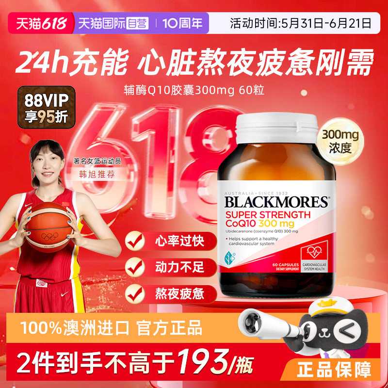 【自营】BLACKMORES澳佳宝辅酶Q10软胶囊 熬夜心脏血管心肌保健品