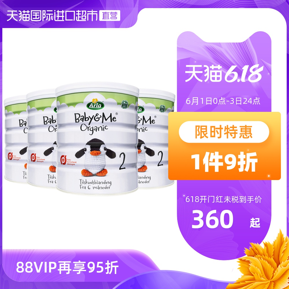 【直营】丹麦Arla阿拉进口婴儿有机奶粉2段4罐装宝贝与我BabyMe