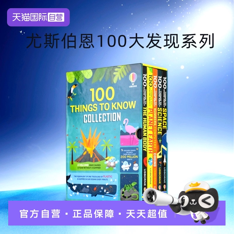 尤斯伯恩100大发现系列