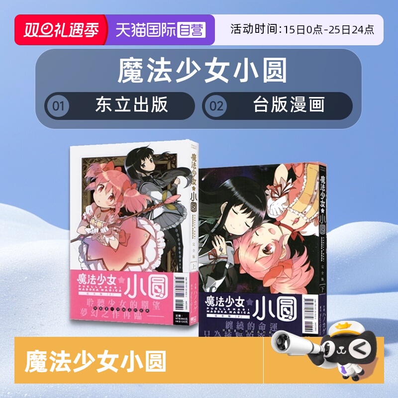 魔法少女小圆完全版上+下