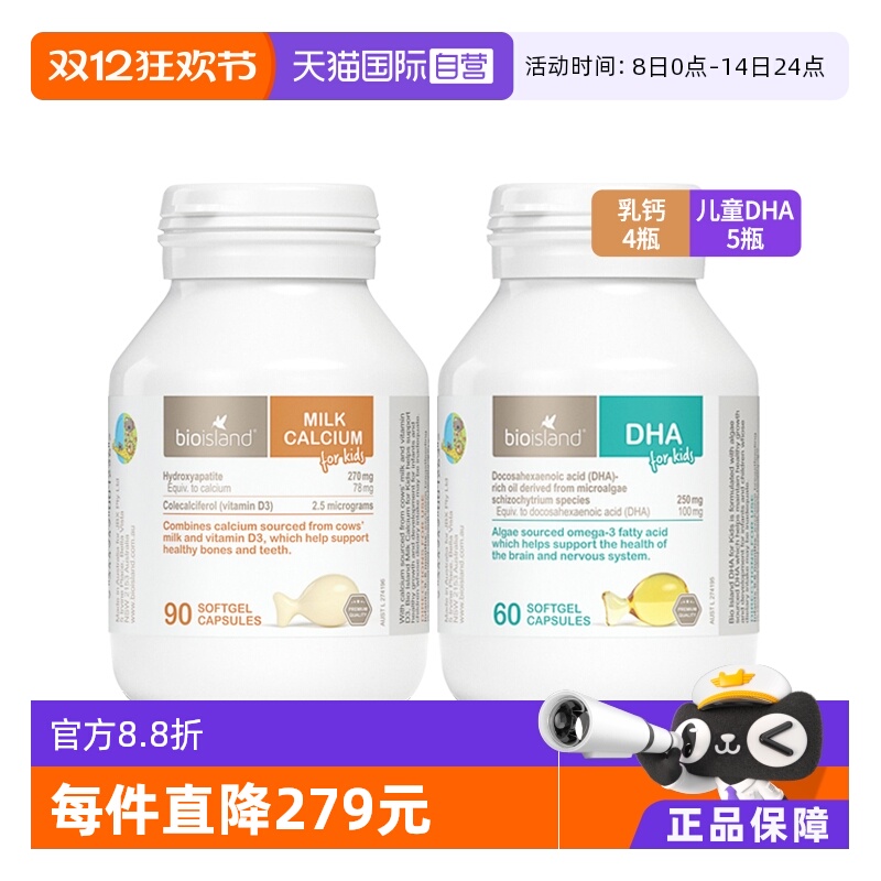 【自营】bioisland婴幼儿童海藻油DHA*5+牛乳钙胶囊90粒*4补钙