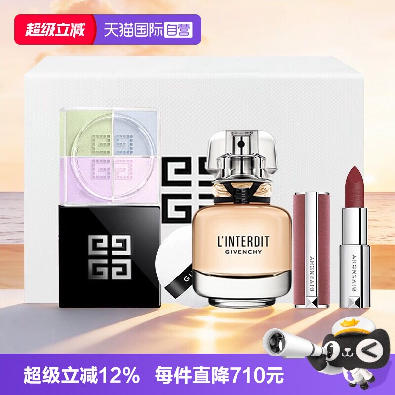 【自营】纪梵希四宫格散粉心无禁忌香水粉丝绒口红七夕礼物盒