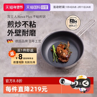 【自营】双立人NovaPlus不粘锅家用平底锅煎锅不锈钢锅厨房炒菜锅