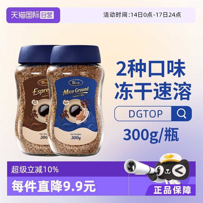 【自营】DGTOP迪极澳越南进口深度意式冻干咖啡粉400次速溶黑咖啡