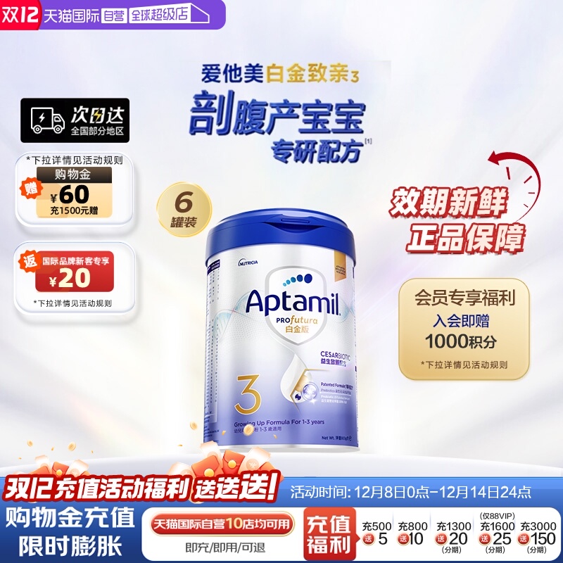 港版爱他美白金6罐幼儿配方