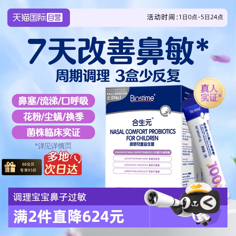 辅助改善鼻塞流鼻涕换季打喷嚏、呼吸不通畅