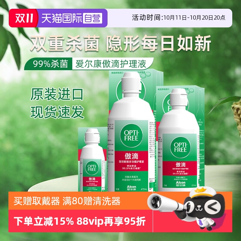 双重杀菌软镜护理液爱尔康