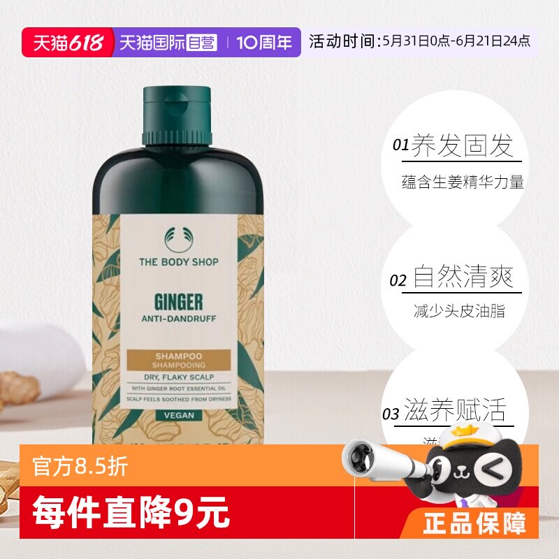 【自营】【日常备用】Thebodyshop美体小铺生姜洗发水洗发露400ml
