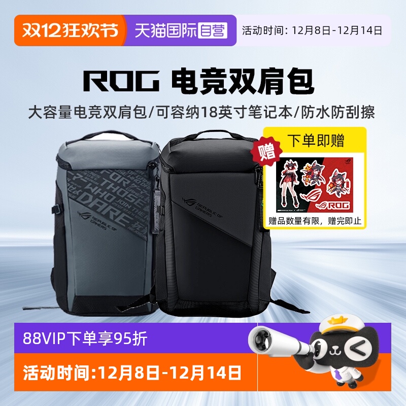 ROG玩家国度双肩电竞背包