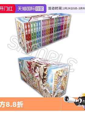 【自营】台版漫画 （新） 圣斗士星矢 完全版 1-22全 30周年纪念套组 再版 车田正美 青文出版