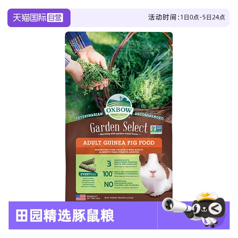 OXBOW爱宝田园豚精选系列鼠粮