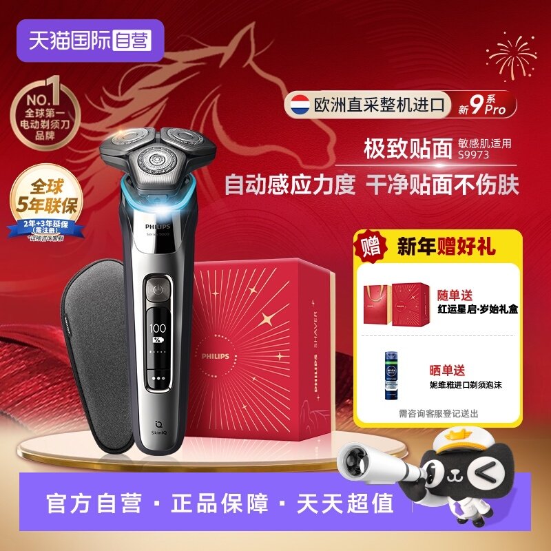 【自营】【新年礼物】飞利浦欧洲整机进口高端电剃须刀S9系S9973,个人护理/保健/按摩器材,剃须刀,淘宝优惠券,粉丝福利购,淘宝优惠卷