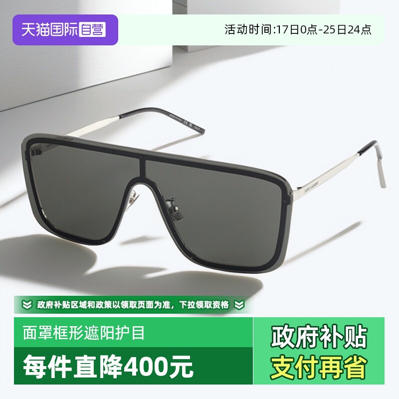 YSL圣罗兰墨镜一片式护目大框