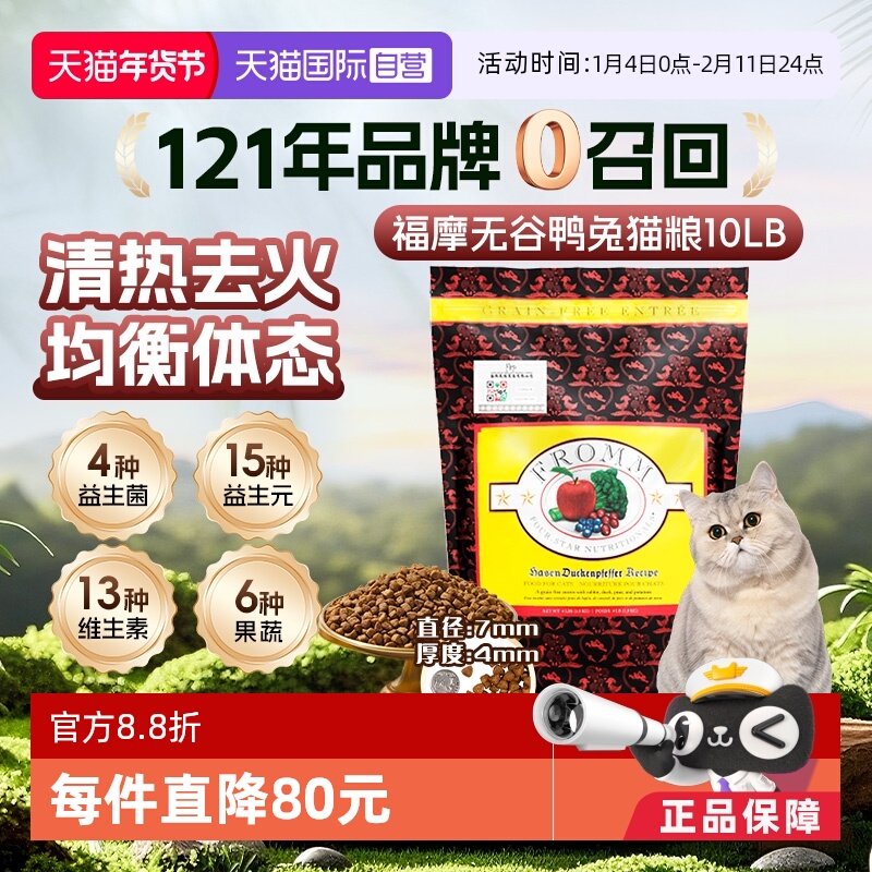 【自营】晟煜标Fromm福摩 无谷鸭兔蔬菜配方猫粮 10LB,宠物/宠物食品及用品,猫全价膨化粮,淘宝优惠券,粉丝福利购,淘宝优惠卷