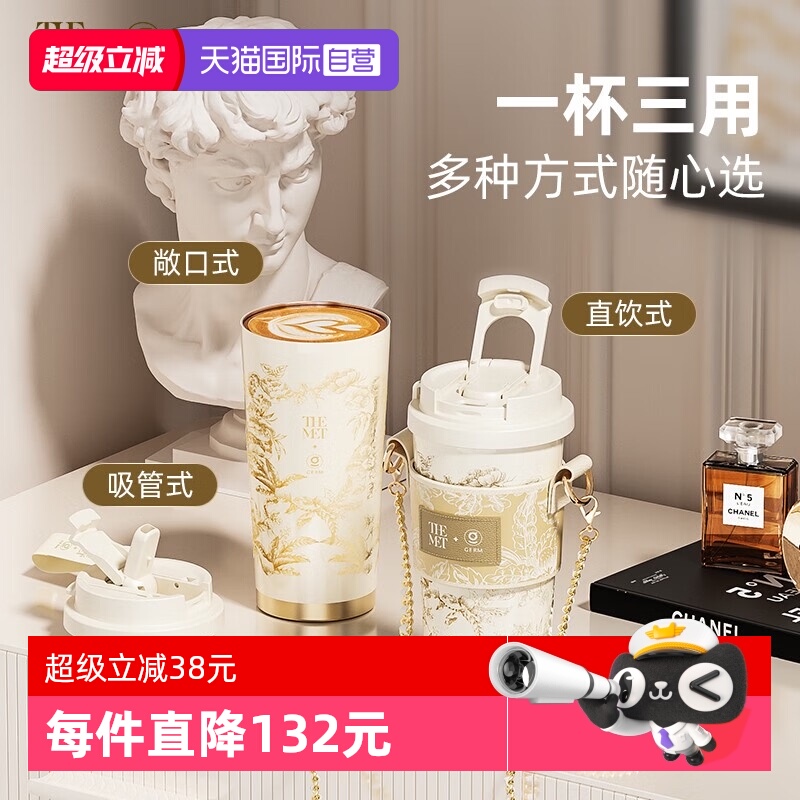 GERM格沵大都会联名不锈钢保温杯